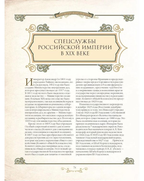 История спецслужб Российской империи