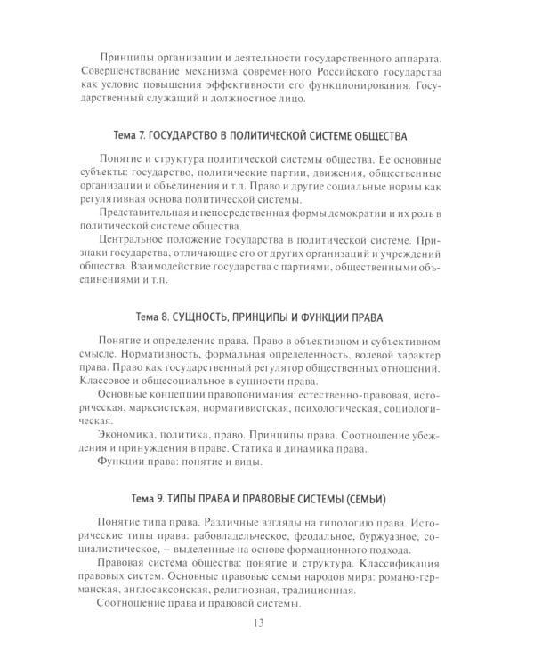Теория государства и права в вопросах и ответах: учебно-методическое пособие. 5-е изд., испр.и доп