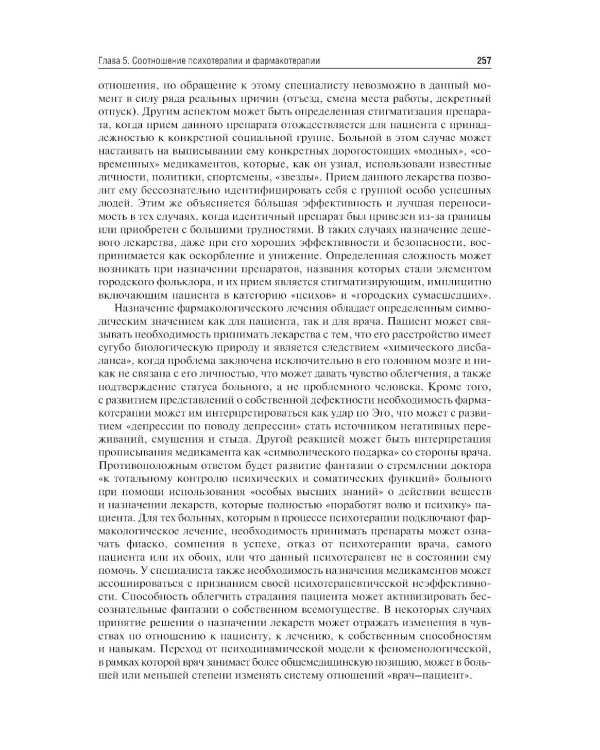 Психотерапия: учебник. 2-е изд., перераб. и доп