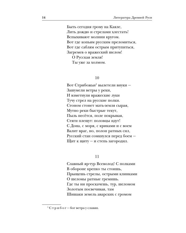 Литература Древней Руси. Слово о полку Игореве. Повесть временных лет. Жития святых