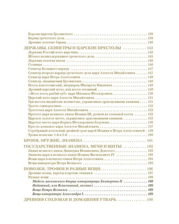 Дополнительное изображение книги «Московский Кремль: Соборы. Дворцы. Оружейная палата»