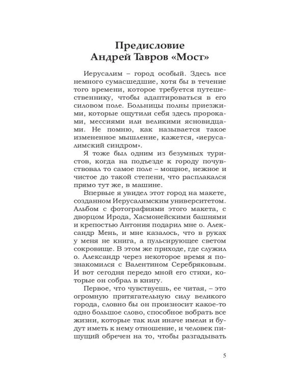 Иерусалимские тетради