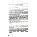 Как мужчине справиться с женщиной. Пособие для мужчин Как мужчине справиться с женщиной. Пособие для мужчин