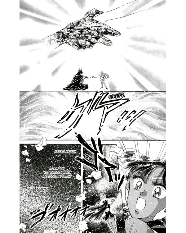 Pretty Guardian Sailor Moon. Т. 5: манга