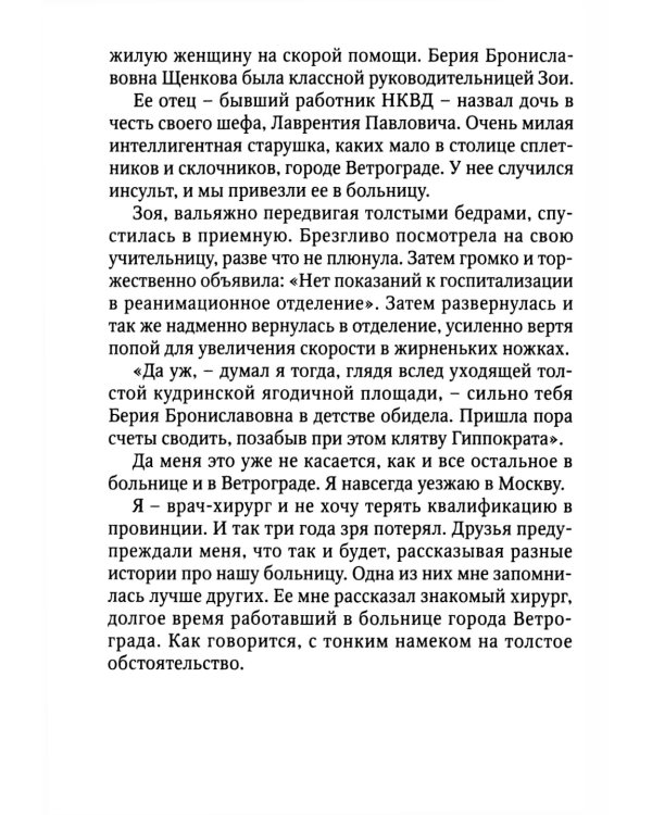 Хычины из Балкарии: повесть