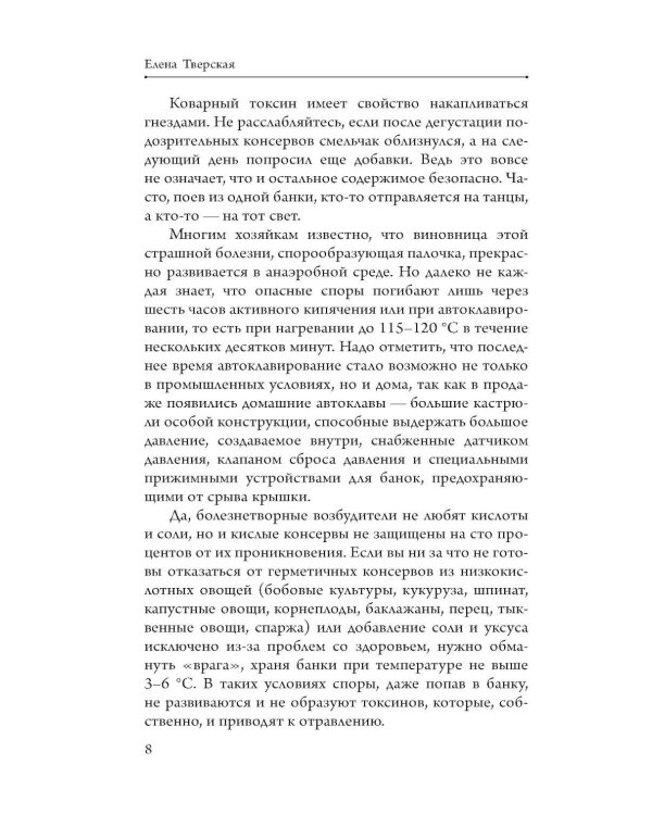 Дополнительное изображение книги «Бабушкины рецепты домашних заготовок»