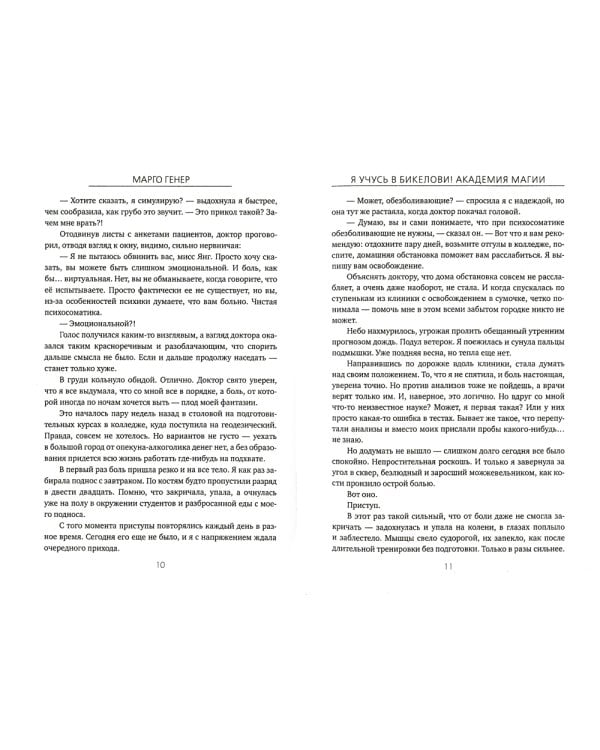 Я учусь в Бикелови! Академия магии