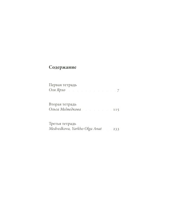 Ф. И. О. Три тетради