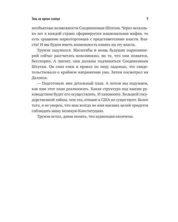 Тень на ярком солнце