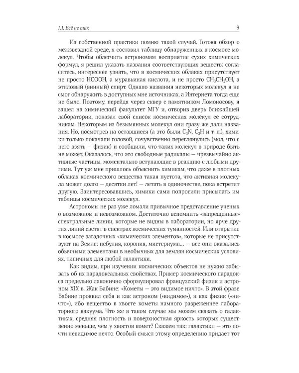 Галактики. 5-е изд., испр.и доп