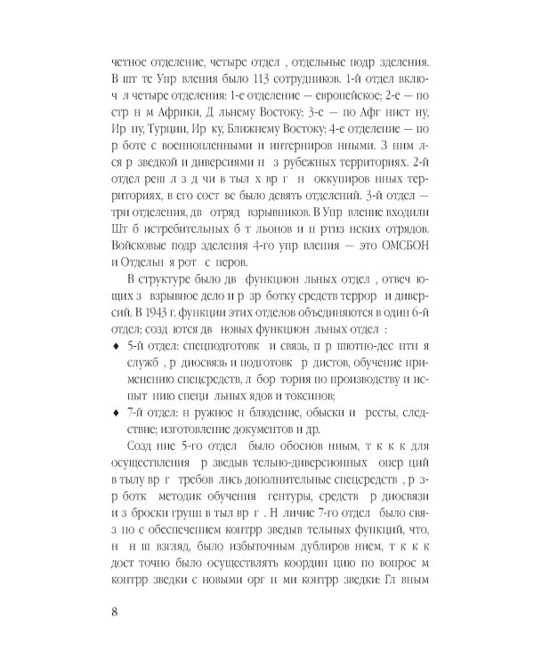 Дополнительное изображение книги «Гвардия Судоплатова: диверсанты НКВД в тылу врага»