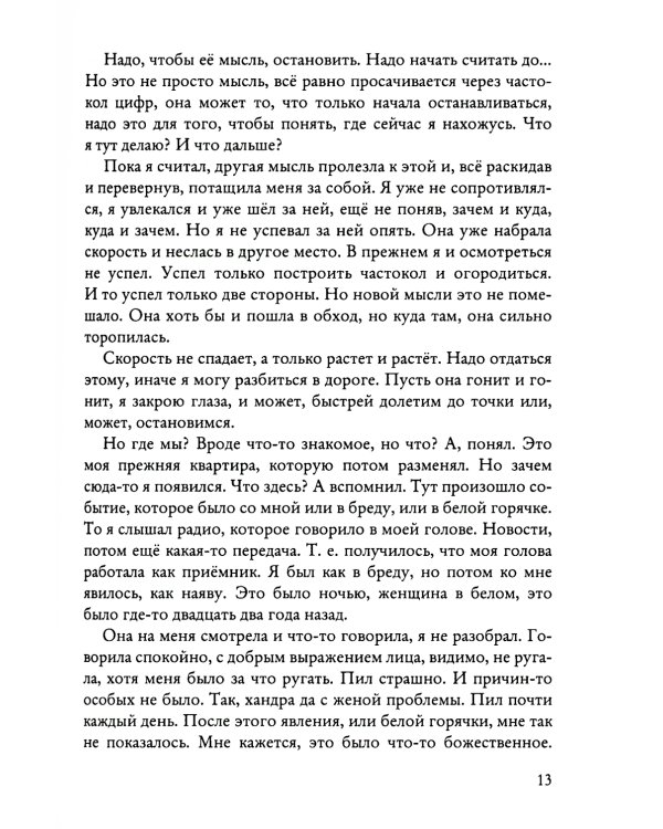 Один на один с  собой…: Бессюжетная проза. Рассказы