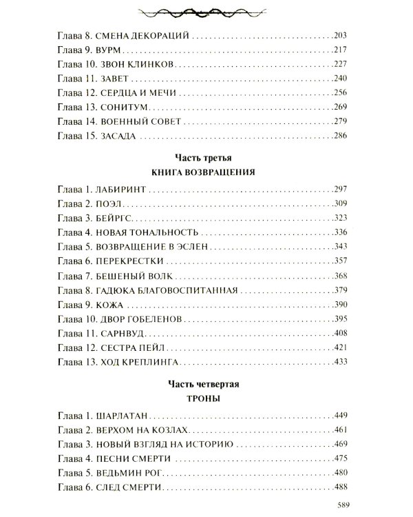 Кровавый рыцарь