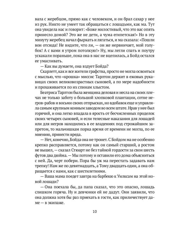 Унесенные ветром: роман. Ч. 1-2