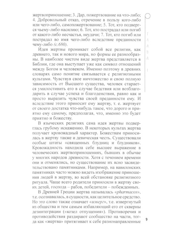 Психология жертвы. Сказкотепария для взрослых