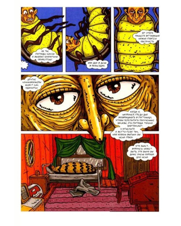 Превращение: комикс