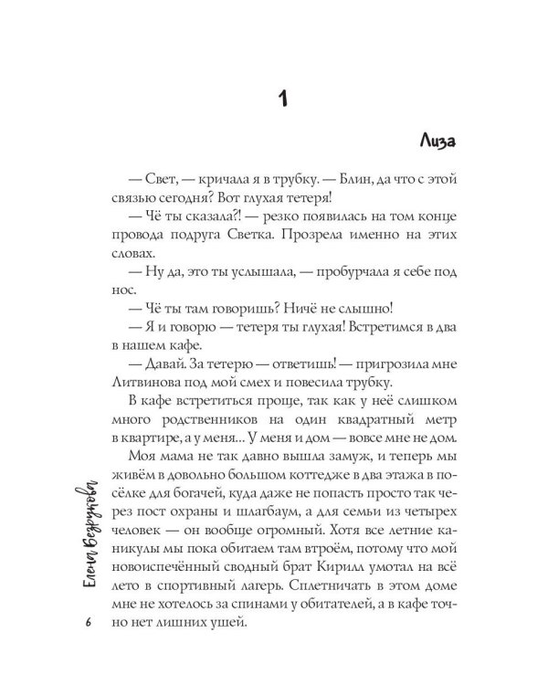 Некровный брат