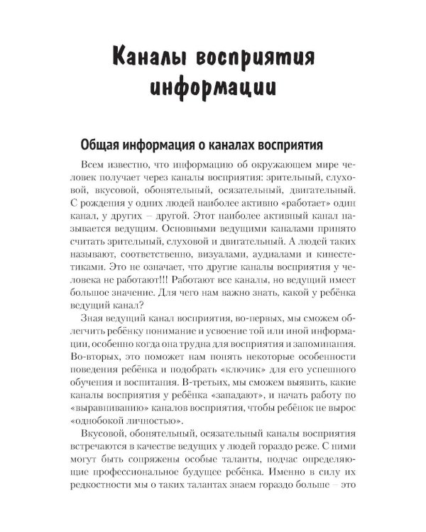 С какой планеты ваш ребенок. Практикум по нейропедагогике для родителей и преподавателей