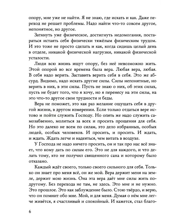 Один на один с  собой…: Бессюжетная проза. Рассказы