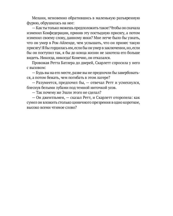 Унесенные ветром: роман. Ч. 1-2