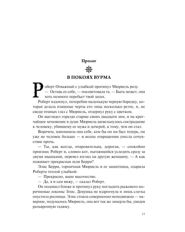 Кровавый рыцарь