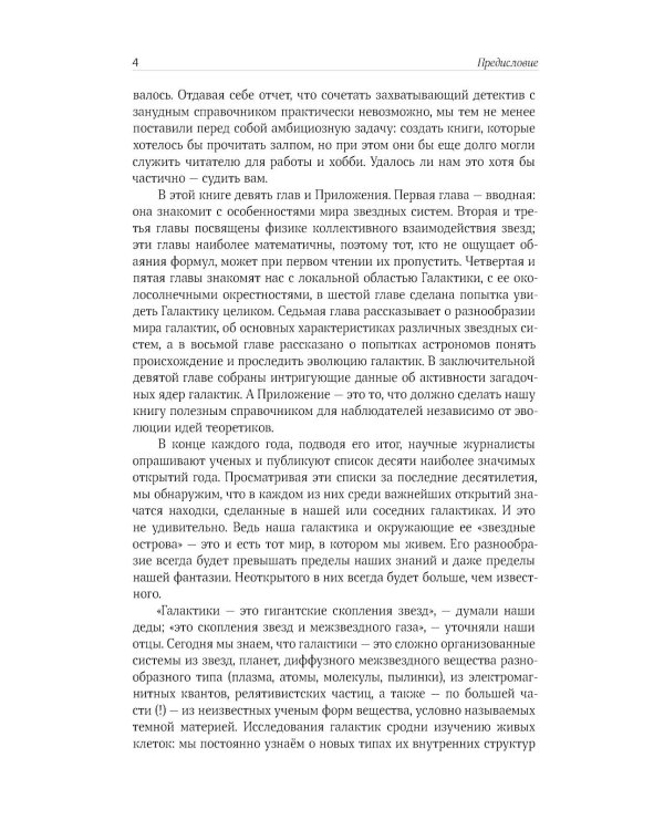 Галактики. 5-е изд., испр.и доп