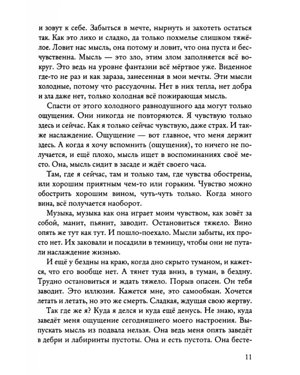 Один на один с  собой…: Бессюжетная проза. Рассказы