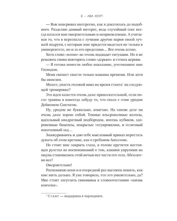 Дополнительное изображение книги «Спойлер»