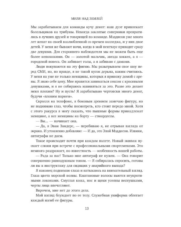 Дополнительное изображение книги «Миля над землей»