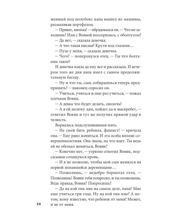 Веселие Руси: рассказы