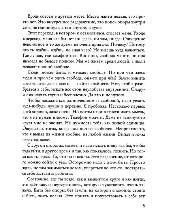 Один на один с  собой…: Бессюжетная проза. Рассказы
