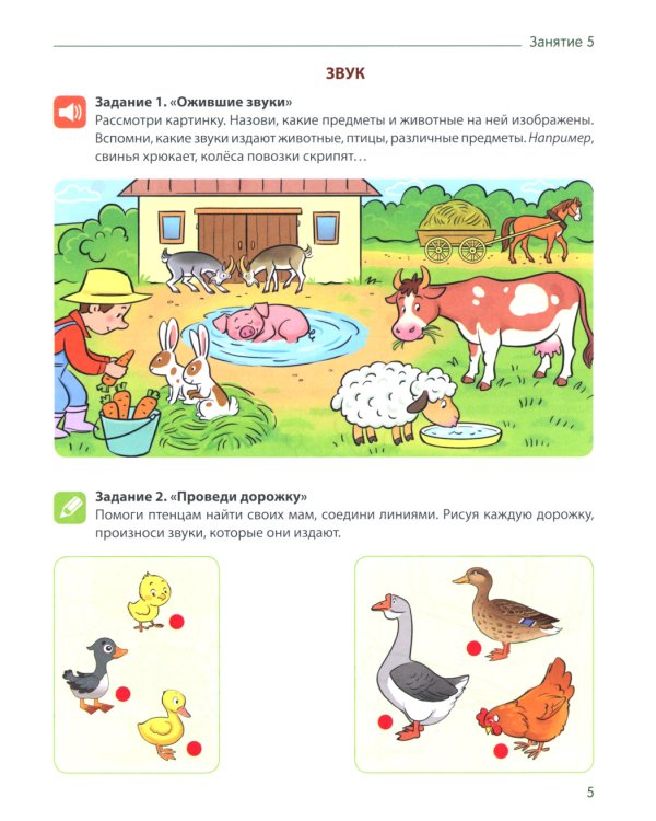 От слова к звуку: рабочая тетрадь по обучению грамоте детей 4-5 лет