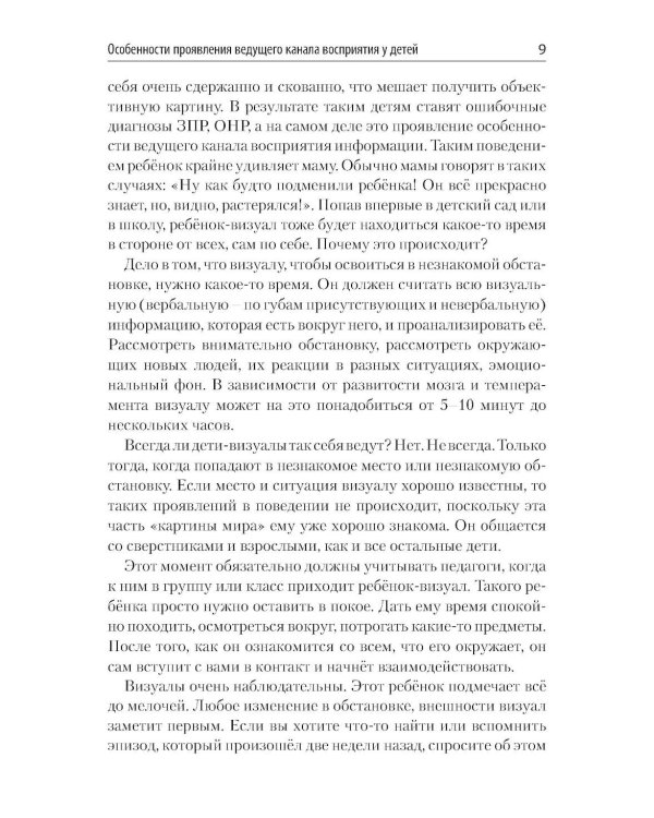 С какой планеты ваш ребенок. Практикум по нейропедагогике для родителей и преподавателей
