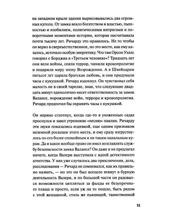 Смерть в шато