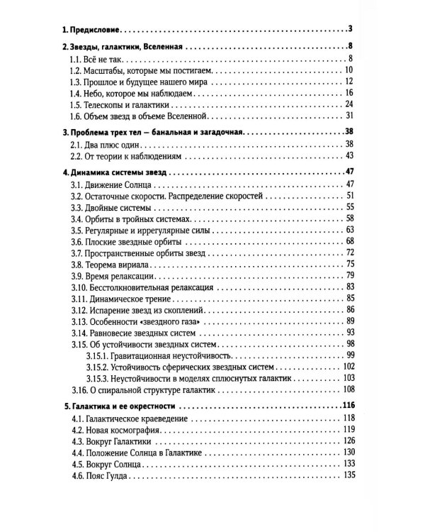 Галактики. 5-е изд., испр.и доп