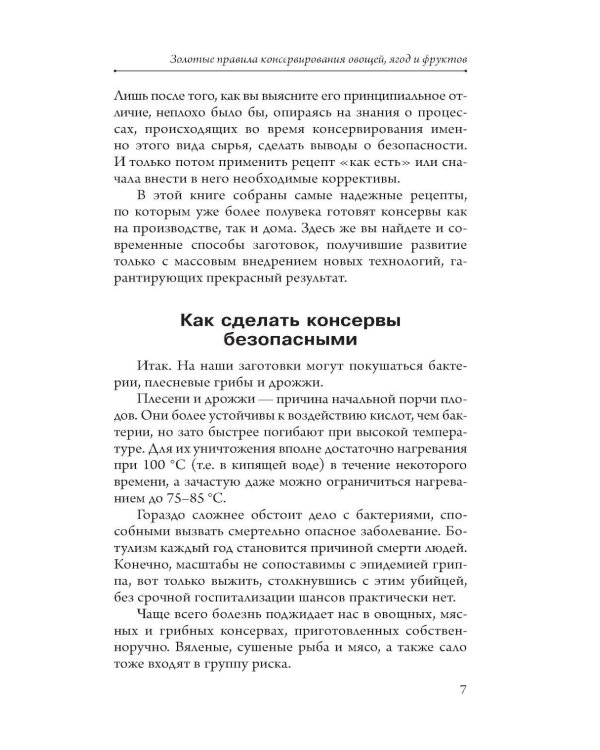 Дополнительное изображение книги «Бабушкины рецепты домашних заготовок»