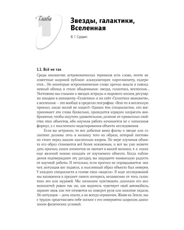 Галактики. 5-е изд., испр.и доп