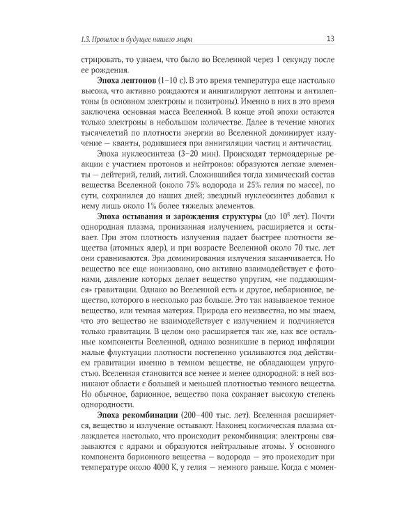 Галактики. 5-е изд., испр.и доп