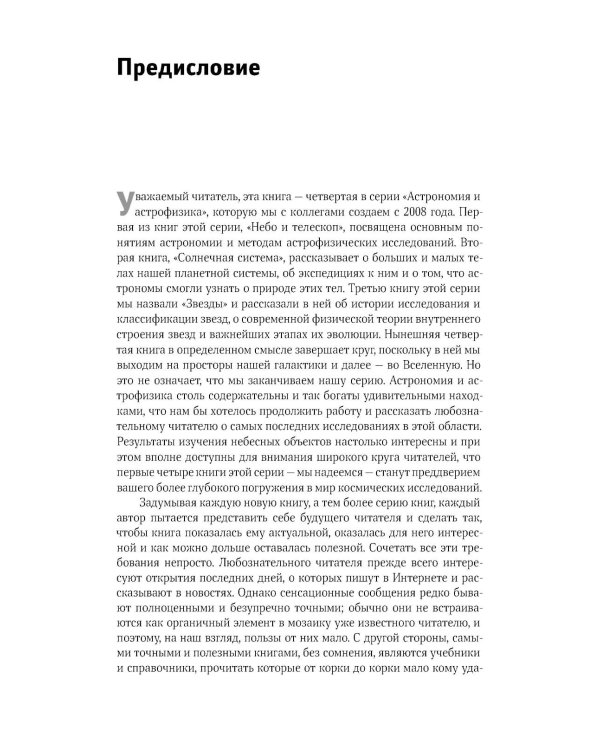 Галактики. 5-е изд., испр.и доп