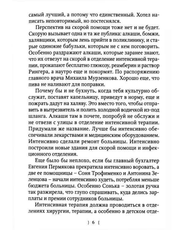 Хычины из Балкарии: повесть