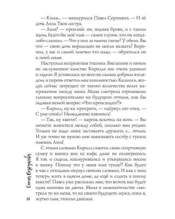 Некровный брат