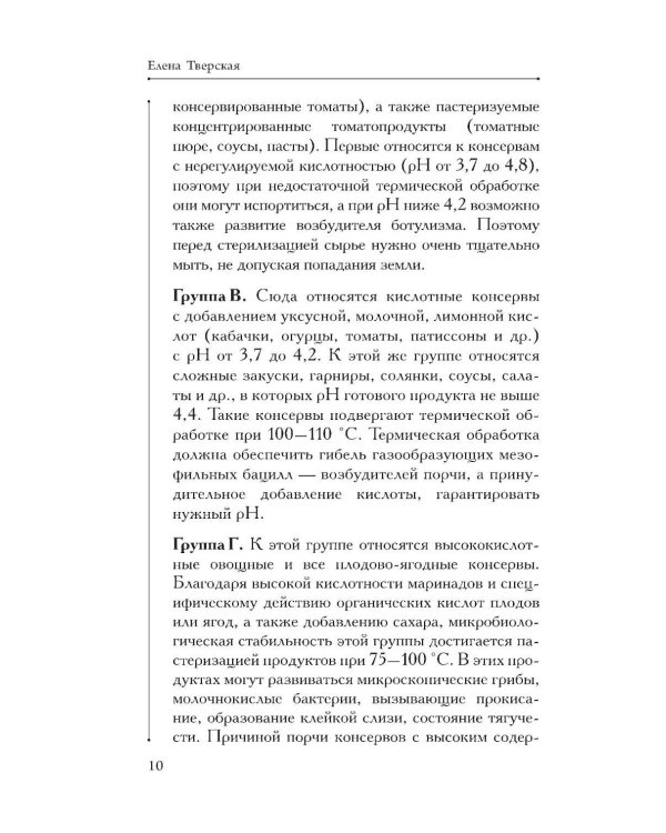 Дополнительное изображение книги «Бабушкины рецепты домашних заготовок»
