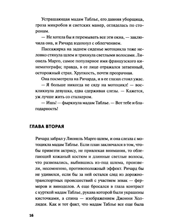 Смерть в шато