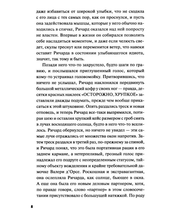 Смерть в шато