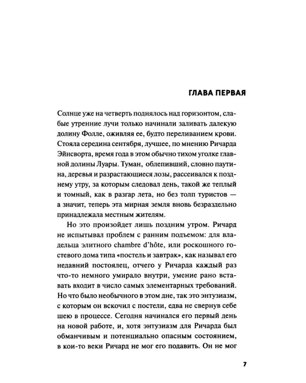 Смерть в шато