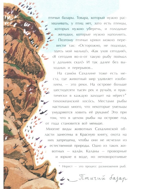 Сахалин. Самый большой остров в России. Вып. 249. 2-е изд