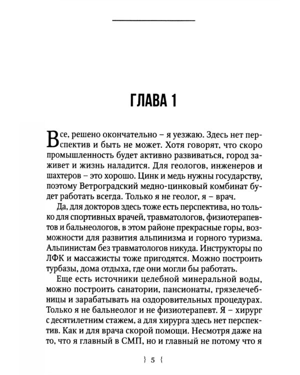 Хычины из Балкарии: повесть
