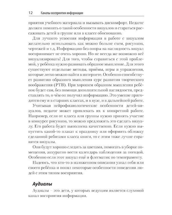С какой планеты ваш ребенок. Практикум по нейропедагогике для родителей и преподавателей