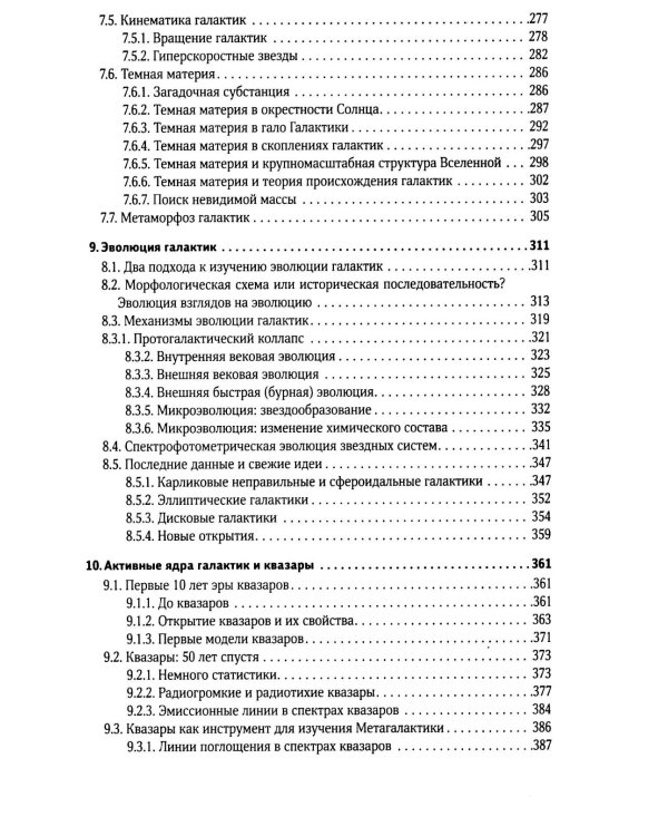 Галактики. 5-е изд., испр.и доп