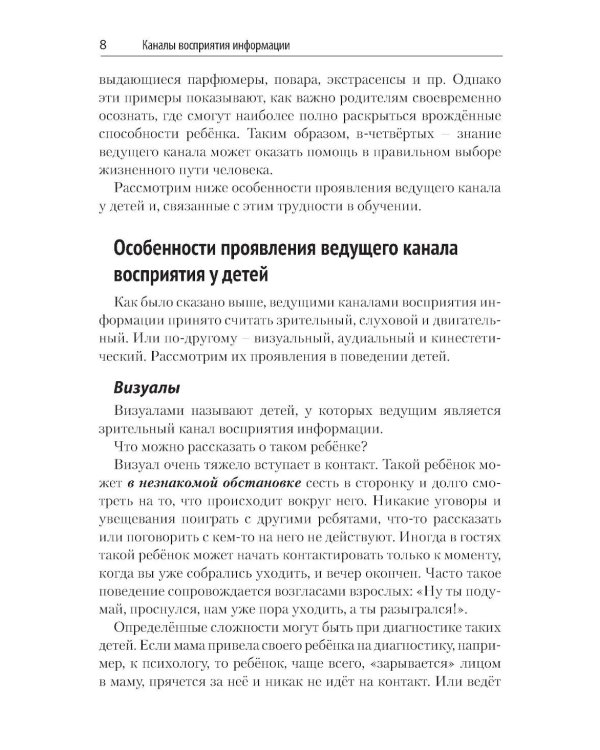 С какой планеты ваш ребенок. Практикум по нейропедагогике для родителей и преподавателей